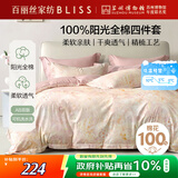 百丽丝四件套床上纯棉100%纯棉被罩全棉被套床单四件套1.8x2米床