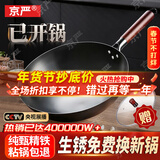 京严铁锅章丘炒锅正宗老式无涂层精铁不粘炒菜锅家用圆底煎锅燃气专用 【宗师级｜古法技艺】适合3-5人  直径 32cm 【三次开锅发货｜不粘不锈｜好养锅】