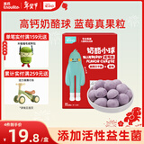 英氏（Engnice）忆小口儿童零食奶酪小球蓝莓味即食零食冻干营养高钙奶酪22g/盒