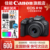 佳能r10 微单相机 轻量小型 APS-C画幅 eos r10 高速连拍 踏青 vlog数码照相机 R10 18-45标准变焦镜头套装【日常家用】 套餐五【旅行滤镜套装+高端摄影手持架&三脚架】