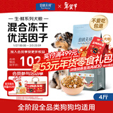 伯纳天纯生鲜1.0主食冻干狗粮小型犬中大型犬幼犬成犬鸭肉梨犬粮4斤/2kg