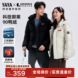 鸭鸭（YAYA）孙颖莎同款羽绒服女士短款2025冬季新款情侣保暖防寒加厚外套男HY 星空黑色 S (165)