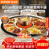 苏泊尔（SUPOR）暖菜板+火锅 饭菜保温板热菜板  电磁炉火锅分区控温（圆形80CM）自动旋转餐桌转盘 BZ80IH813D
