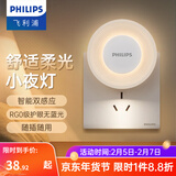 飞利浦（PHILIPS） LED小夜灯卧室床头灯婴儿喂奶灯光敏感人体感应灯起夜灯 酷玥 【ECO插电款】光感人感 1只装