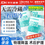FIT MOMENT一次性医用冰袋冰敷袋消肿冰袋一捏速冷军训退热无需冷藏120g12袋