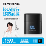 飞科（FLYCO）男士电动刮胡剃须刀双头旋转式便携出行必备生日节日送男生朋友老公爸爸父亲礼物F6星夜黑毕业礼物