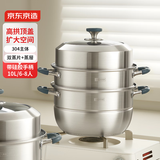 京东京造 蒸锅 大容量304不锈钢汤锅加厚炖蒸煮燃气灶家用 三层30cm