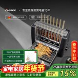 法诗缇（Fastee） 烤串机自动旋转烧烤炉电烤炉烧烤架电烧烤炉家用无烟烤串炉烤肉机烤羊肉串机 【可定时】升级烤网批量烤 2层