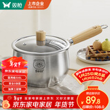 双枪奶锅316L不锈钢婴儿宝宝辅食小奶锅汤锅雪平蒸锅加厚 20cm