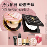 YSL圣罗兰底妆礼盒粉气+粉饼透明色防晒化妆品生日礼物新年礼盒情人节礼物