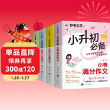 小升初必备作文4本套装/为小升初考生量身打造的作文备考书 真题实例 范文优秀