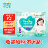 帮宝适清新帮拉拉裤加大码XL34片超薄干爽透气