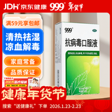 999三九抗病毒口服液 10ml*10支清热祛湿凉血解毒 用于风热感冒咳嗽流感成人感冒 换季流感药合剂 一品多厂