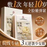 同仁堂（TRT）抗皱面膜抗皱紧致去除皱纹补水保湿淡纹提拉肌肤紧致面膜