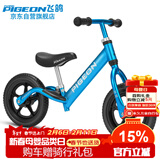 飞鸽（FG FLYING PIGEON）儿童平衡滑步车宝宝滑行车溜溜学步车2-5岁小孩单车铝合金亮蓝色