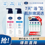 凡士林烟酰胺焕亮净肤沐浴露500ml+玻尿酸保湿沐浴露500ml 
