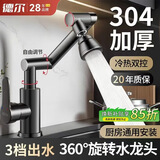德尔【28年品牌】面盆龙头洗脸台洗手盆卫生间机械臂万向旋转冷热龙头