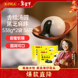 湾仔码头香糯黑芝麻汤圆538g*2袋 56只汤圆元宵早餐速冻生鲜年货送礼