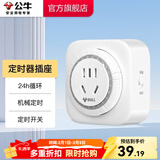 公牛（BULL）定时器插座 定时充电插排插板排插机械定时器 循环定时通断电防过充GND-2