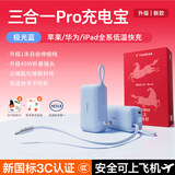 图拉斯充电宝【三合一随心充Pro丨新3c认证】可上飞机能量棒带插头自带线45W快充苹果小巧便携 【极光蓝丨新年礼盒包装】1万毫安 年度重磅新品丨Type-C接口苹果/安卓全面兼容