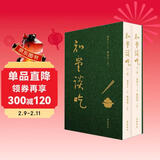 知堂谈吃(全新修订版)  周作人谈吃，锺叔河精心编订   上下两册软精装配函套  一箸知味，一页知心