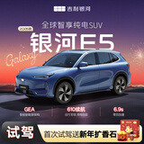 【吉利银河E5】首次试驾送新年扩香石香薰