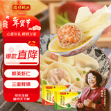 湾仔码头鲜美虾皇云吞400g+荠菜猪肉馄饨600g
