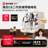 海氏（Hauswirt）C6机械师咖啡机家商用小型私房虹吸冲煮头半自动意式专业奶泡机补贴 新年情人节礼物 二代【米白色-带外接水】