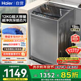 海尔（Haier）洗衣机 波轮 12KG大容量 超净洗 抗菌 家电以旧换新京东自营 EB120Z32Mate1
