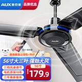 奥克斯（AUX）吊扇办公室电风扇客厅家用吊顶风扇大风力风扇静音工业大吊扇 【强劲升级】56寸适用20-25m2+遥控款5档