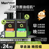 曼秀雷敦男士日夜洁面组合150ml*2控油抗痘去黑头洗面奶送男友