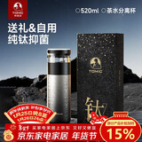 特美刻（TOMIC）保温杯男士茶水分离杯纯钛内胆茶杯水水杯子焖茶杯年会礼品