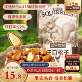 三只松鼠东北松子 手剥开口每日坚果炒货干果家庭休闲零食100g/袋