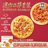 潮香村迷你披萨套装240g (奥尔良鸡肉60g*2+意式肉酱60g*2)速食披萨儿童