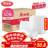 美丽雅一次性快餐盒方形750ml*50套 食品级外卖打包野餐盒可微波带盖