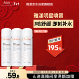 雅漾（Avene）舒泉调理喷雾50ML*3便携定妆补水保湿敏肌爽肤化妆水小喷直播专享