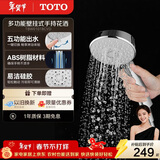 TOTO卫浴淋浴喷头浴室多功能壁挂式手持花洒TBW01018B(05-H)