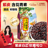 十月稻田 血糯米 2斤 黑糯米 低脂杂粮 甜品伴侣 八宝粥原料 粽子米酒酿