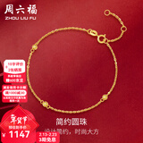 周六福（ZLF）情人节礼物  黄18K黄金手链圆珠女款彩金手链小金珠转运珠手饰 16cm+尾链3cm
