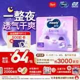 MOONY苏菲尤妮佳Q薄萌羽慕怡小羊驼拉拉裤XL码30片(12-17kg)超薄透气