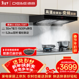 德意（DE&E）抽油烟机家用 欧式变频顶吸烟灶套装 30大吸力1500静压 烟灶联动 高温自清洁838A+728T