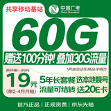 中国广电大流量卡19元全国通用5g移动手机卡电话卡纯上网升卿王卡非无限永久长期套餐