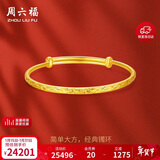 周六福满天星黄金手镯女足金生日礼物计价AA102805 约17.56g
