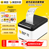 美团外卖打印机全自动接单PW01无线WIFI撕纸饿了么京东外卖云打印机餐饮药店热敏小票语音播报多店铺