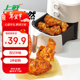 上鲜 西域孜然烤翅（孜然香辣味）净重2斤 9-10对对翅 麦肯烧烤食材