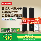 京东京造智能门锁M10Pro已接入米家APP电子锁指纹锁入户门防盗密码锁