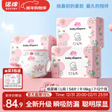 诺绵婴儿纸尿裤柔薄透气尿不湿新生宝宝婴幼儿男女通用超薄纸尿片尿裤 L码54片【18片*3包】