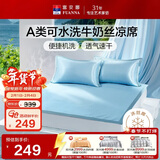 富安娜凉席A类牛奶丝印花凉感冰丝席 双人三件套 蓝 1.8*2米【可水洗】