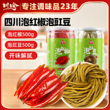 川珍泡红椒泡豇豆组合1kg四川泡美人椒泡椒酸豇豆肉末下饭菜泡菜
