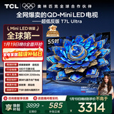 TCL电视 55T7L Ultra 55英寸 QD-Mini LED 蝶翼星曜屏 万象分区 绚彩XDR 2200nits 超薄 T7L